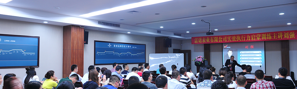 2013雷諾表實效執(zhí)行力培訓(xùn)圓滿結(jié)束
